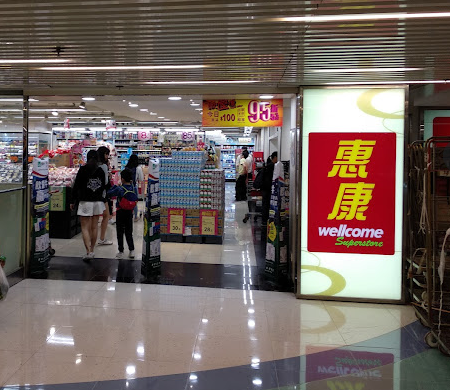 休班女警黎美芬被控於今年7月26日在屯門時代廣場北翼2樓惠康超級市場偷竊。(網上資料圖片)