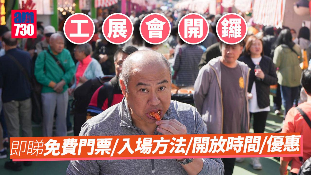 工展會2023｜免費門票/入場方法/開放時間 精選多項優惠 (附教學)