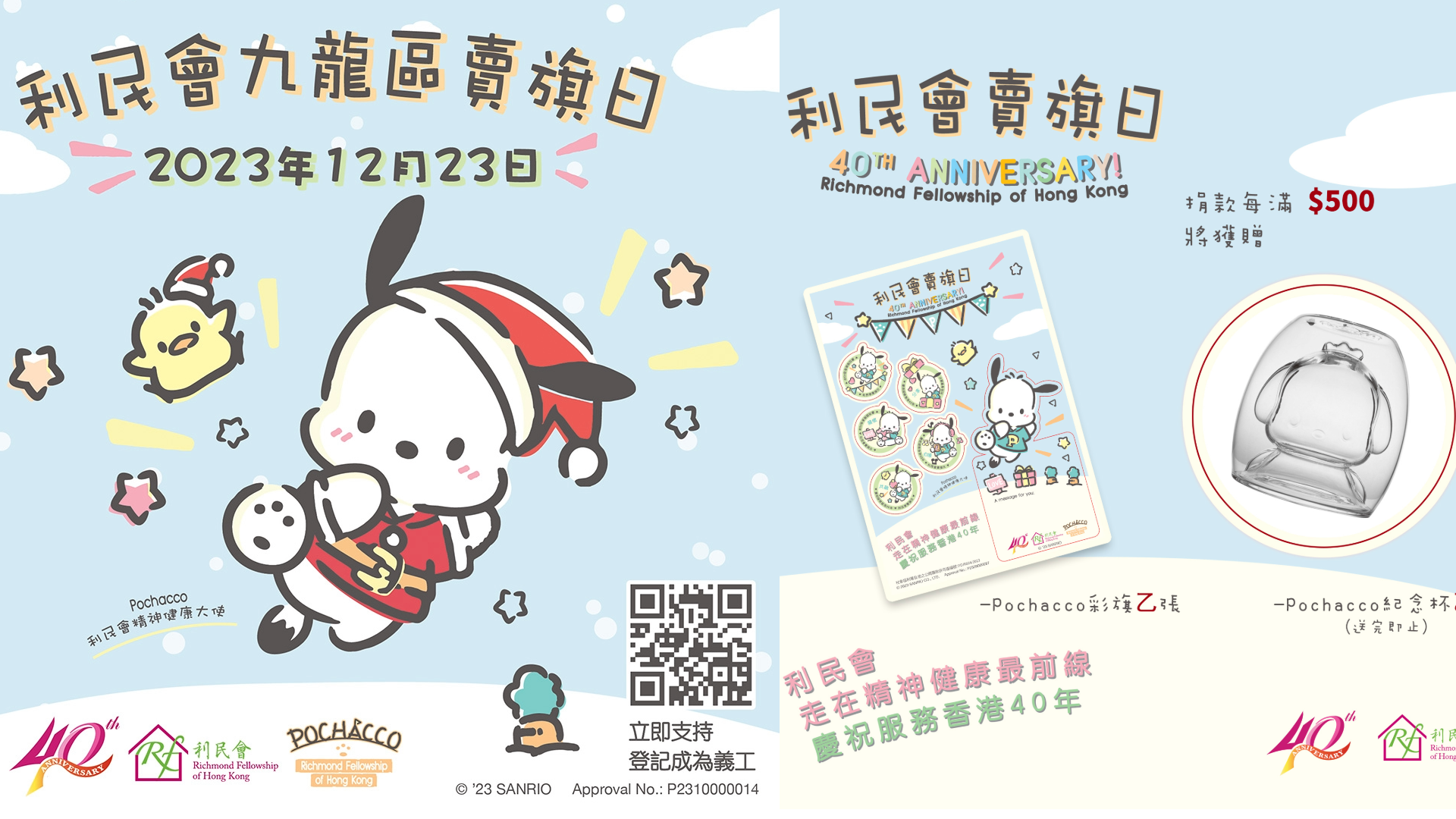 利民會 x Pochacco九龍區賣旗日 為精神健康及慈善出一分力