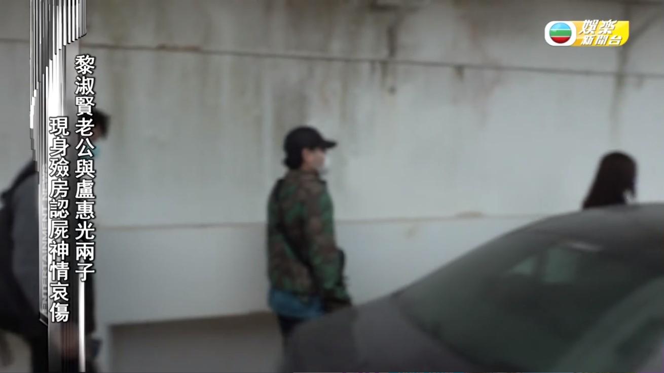 黎淑賢離世｜許智政與盧惠光兩子到殮房認屍 