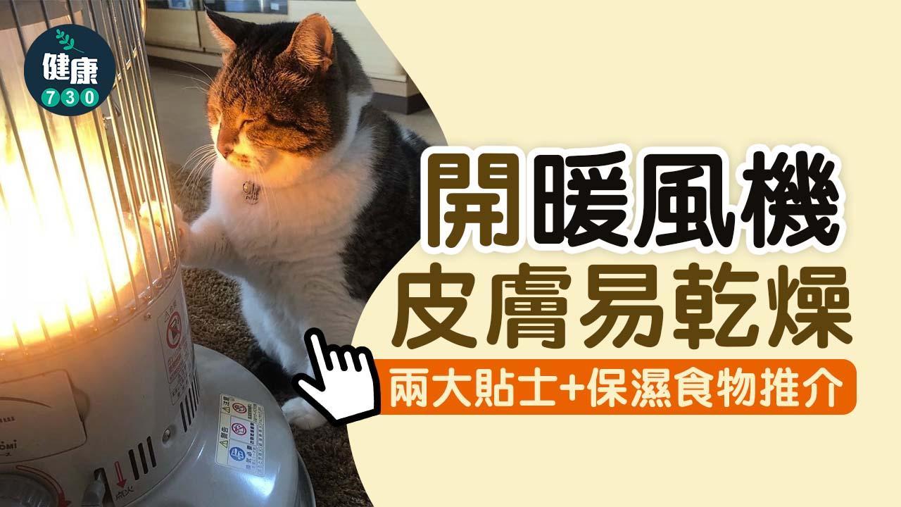 暖風機保濕方法 避免乾燥兩大貼士 多食保濕食物紅蘿蔔及菠菜（am730製圖）