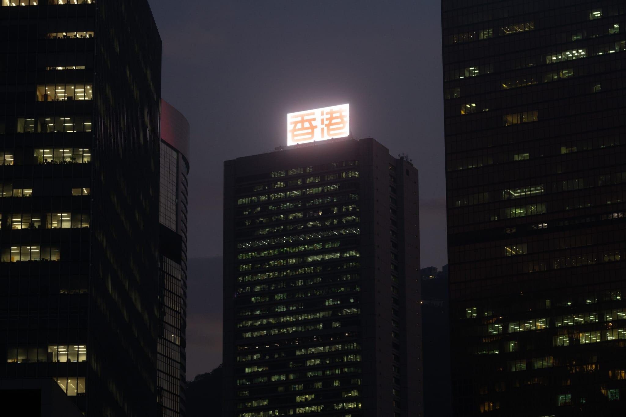 評級機構穆迪將香港信用評級由「穩定」降至「負面」。(蘇文傑攝)