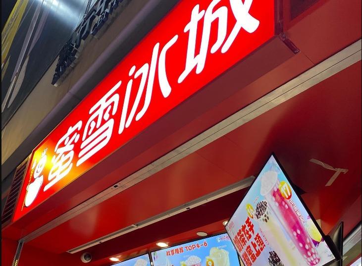 蜜雪冰城旺角分店。(FB@Gary Ho)