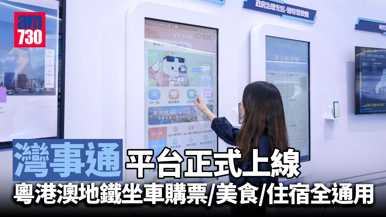 灣事通小程序｜香港人北上必用平台　地鐵坐車至購票/美食/住宿全通用 (附教學)