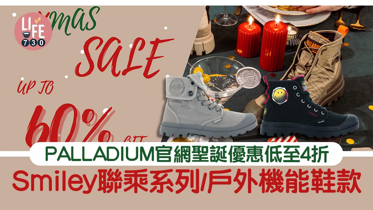 PALLADIUM官網聖誕優惠低至4折 Smiley聯乘系列/戶外機能鞋款