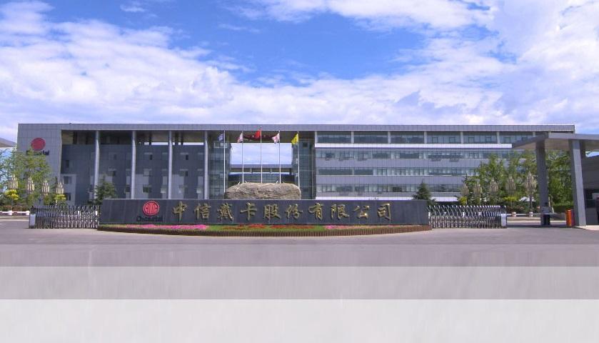 中信分拆鋁制汽車零部業務 擬A股上市