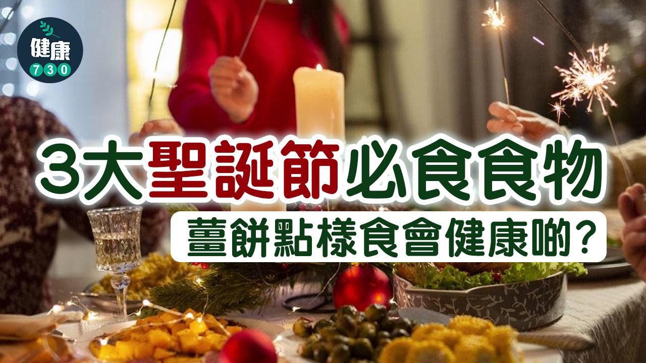 聖誕節｜必食薑餅/火雞/士的糖　薑餅點樣食會健康啲？