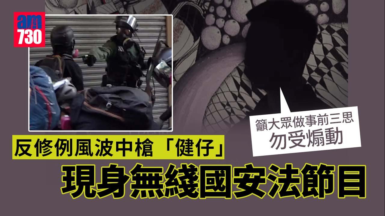 中槍「健仔」曾志健現身無綫國安法節目 獄中受訪籲大眾勿受煽動