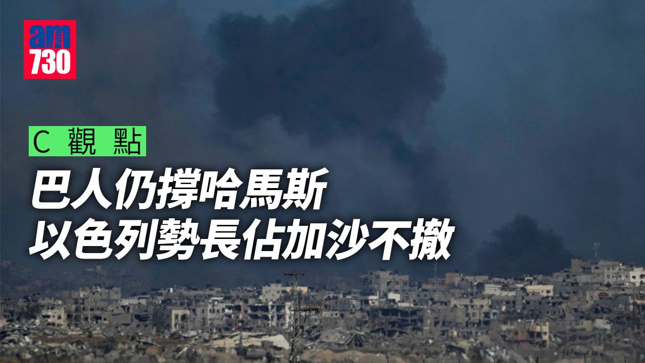 巴人仍撐哈馬斯 以色列勢長佔加沙不撤