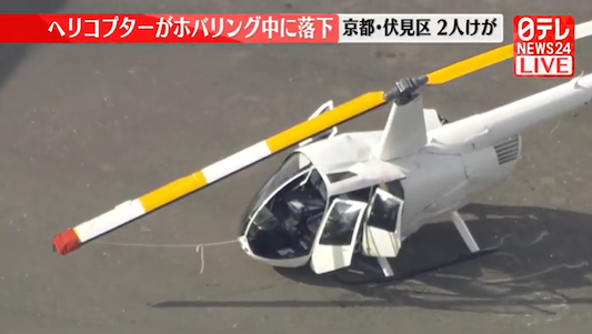 日本京都民用直升機墜落　二人受傷送院