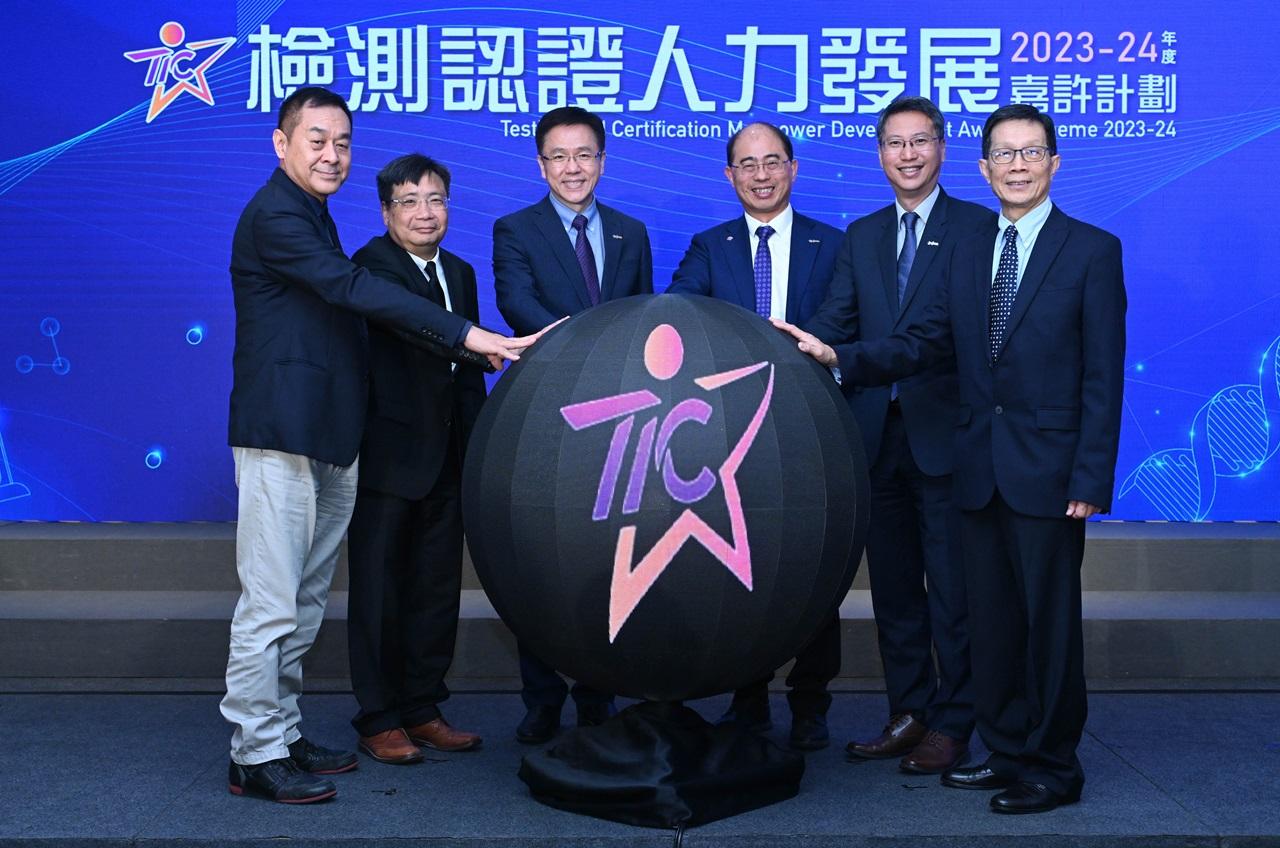 創新科技及工業局局長孫東（左三）、創新科技及工業局常任秘書長麥德偉（右二）、創新科技署署長李國彬（左二）、 香港檢測和認證局主席黃永德（右三），以及香港檢測和認證局前任主席程伯中教（右一）和于常海（左一）為活動主禮。