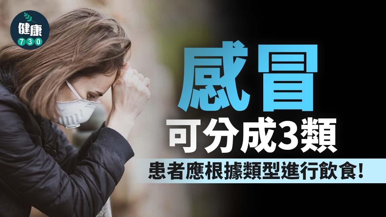 感冒食療｜感冒可以食啲咩？不同類別戒口食大不同（am730製圖）