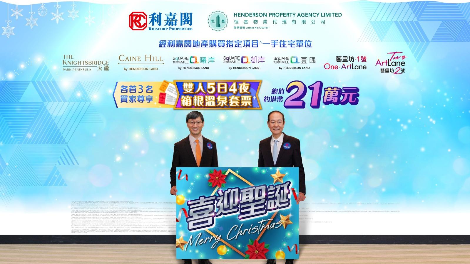 恒地二部7項目夥利嘉閣地產推置業優惠 總值21萬元｜新盤優惠