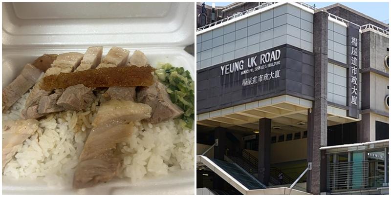 最近有網民分享在荃灣楊屋道街市購買的13蚊燒味飯，大讚「2023年仲有$13盒飯，真心不得了」(香港茶餐廳及美食關注組facebook群組)