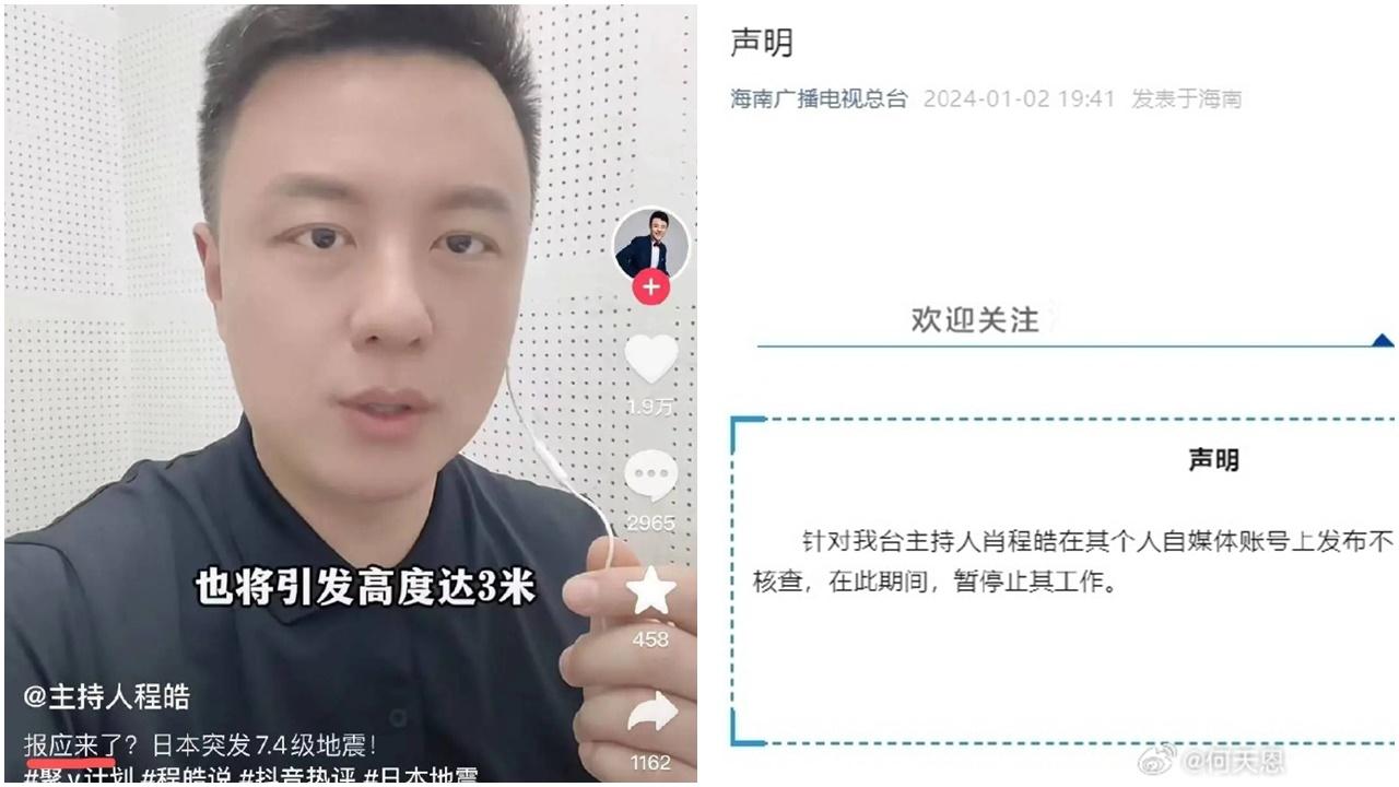 日本地震拍片稱「報應來了」，內地電視台主播遭停職。(微博)