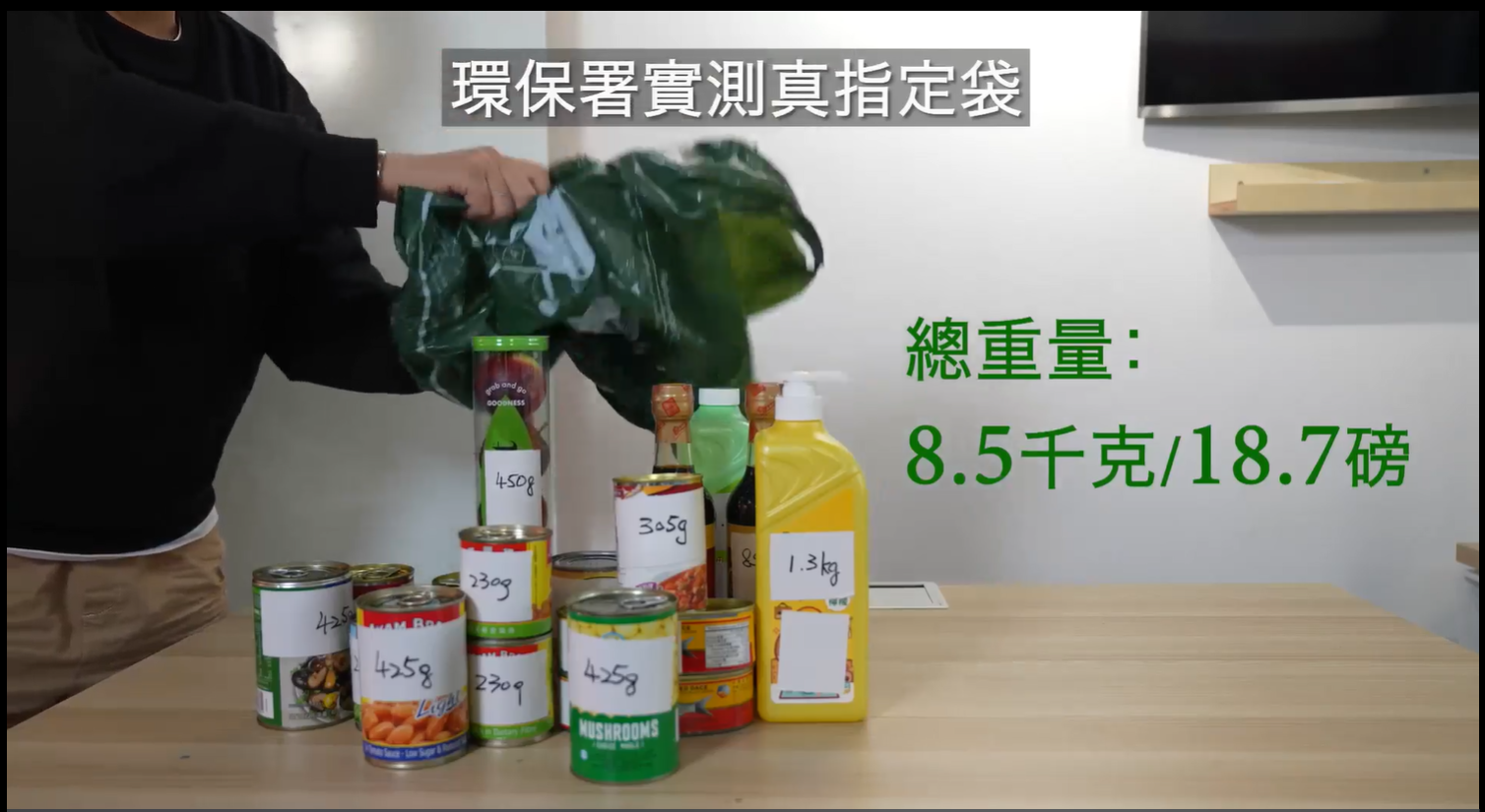 環保署實測指定袋，證明膠袋不易爛。(環保署影片截圖)