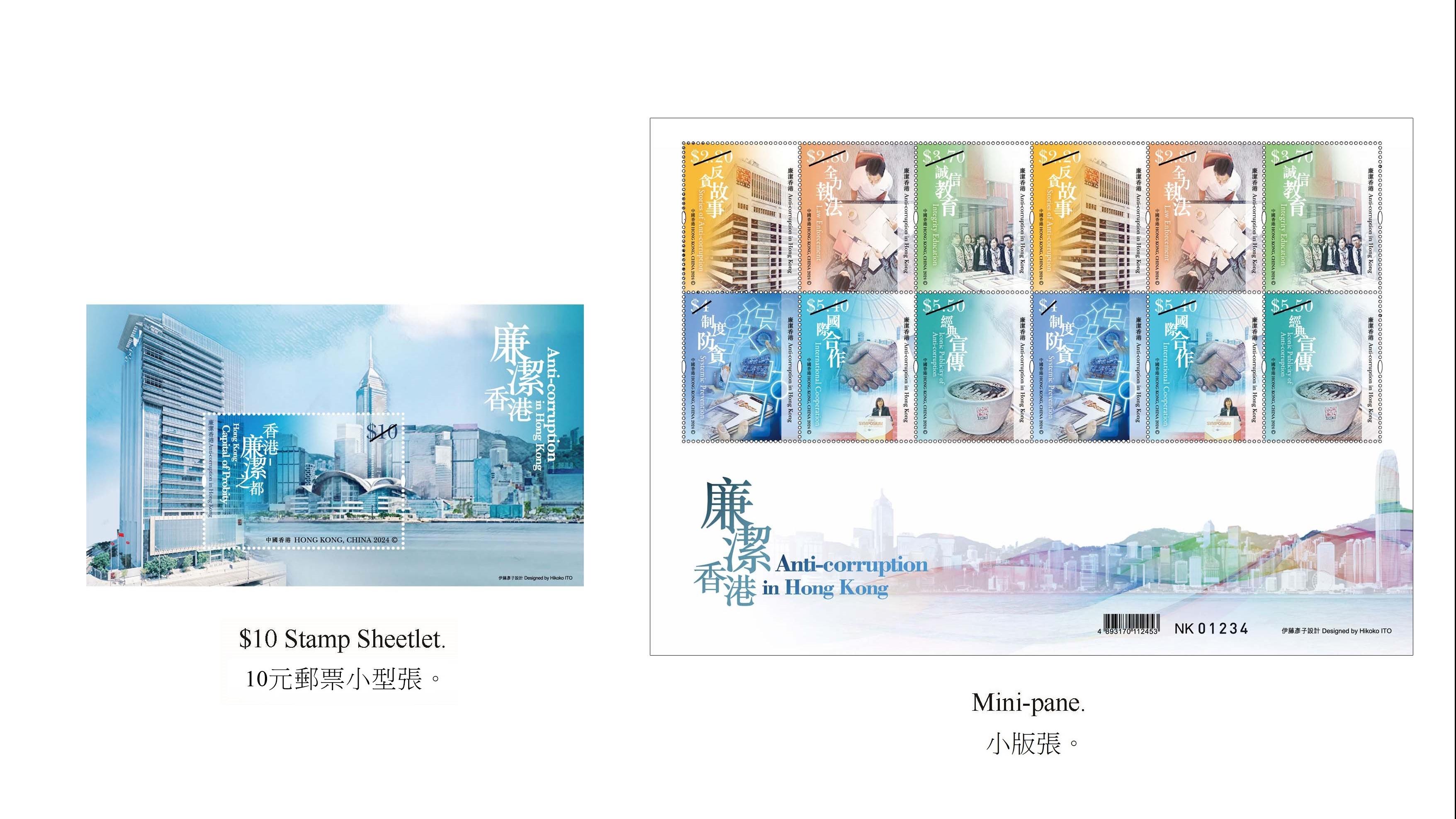 郵政下月15日發行「廉潔香港」特別郵票　「說好香港反貪故事」