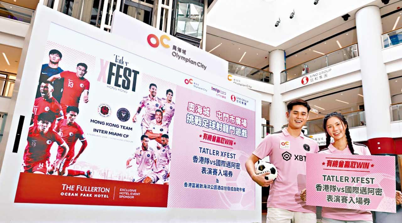 富麗敦海洋公園酒店推出 國際邁阿密CF門票連酒店套票