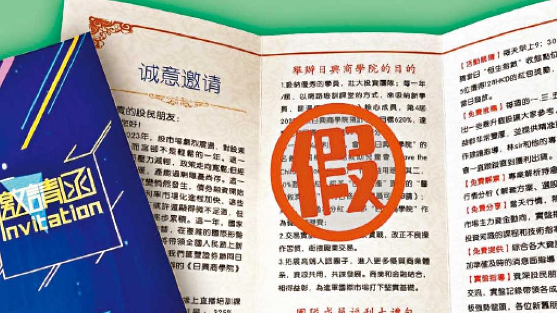 騙徒速遞邀請函入群教投資  警︰群組與過往投資騙案相似