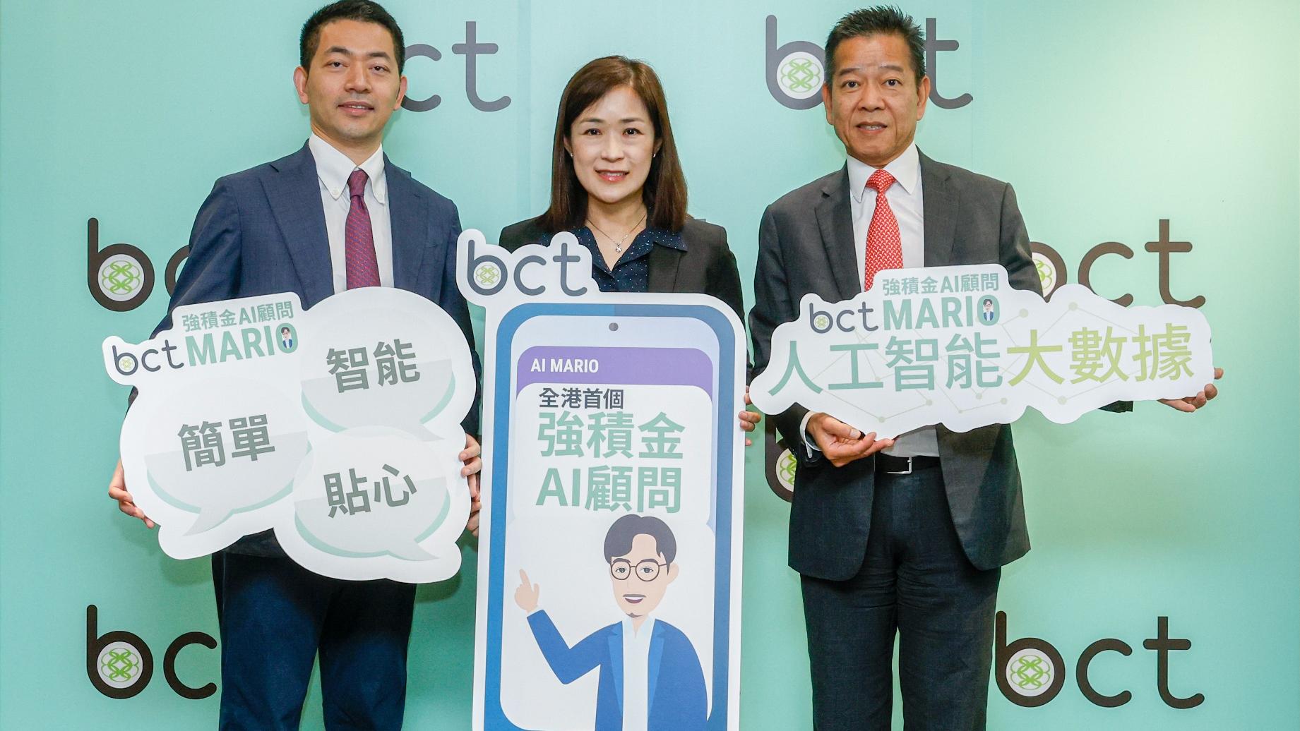 企業動態｜BCT銀聯推全港首個強積金AI顧問MARIO 助作投資決定