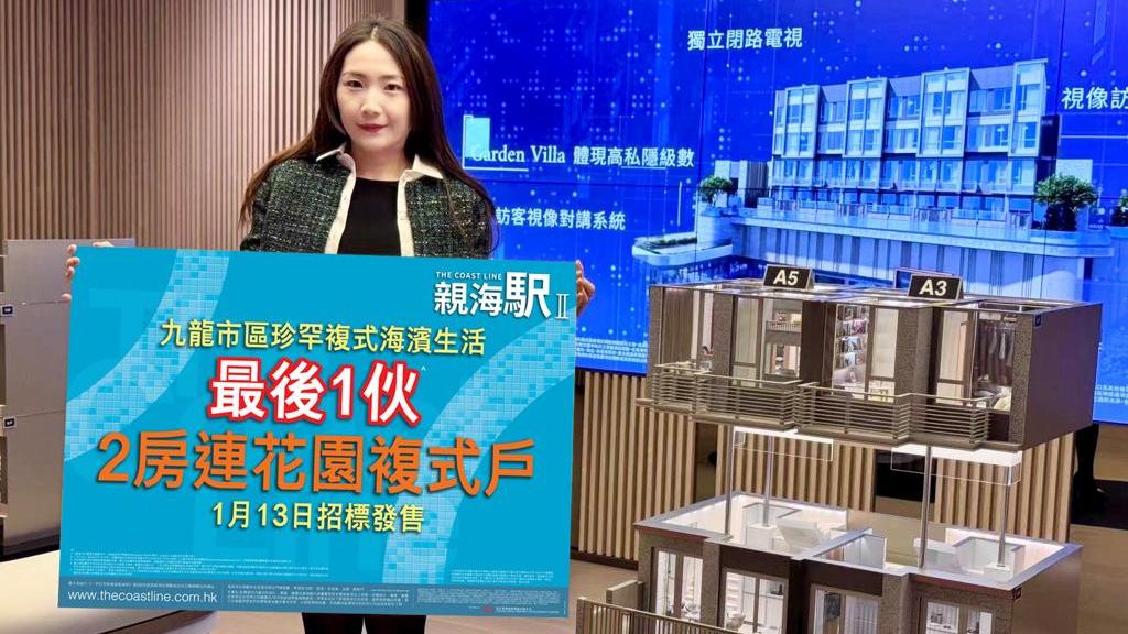 親海駅II周六推售12伙 最後5伙特色戶招標發售｜油塘新盤