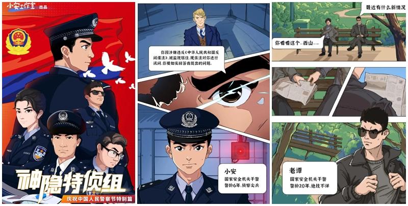 國家安全部官方微信公眾號周日（7日）公布，首部以國安題材的連載漫畫《神隱特偵組》正式上架。