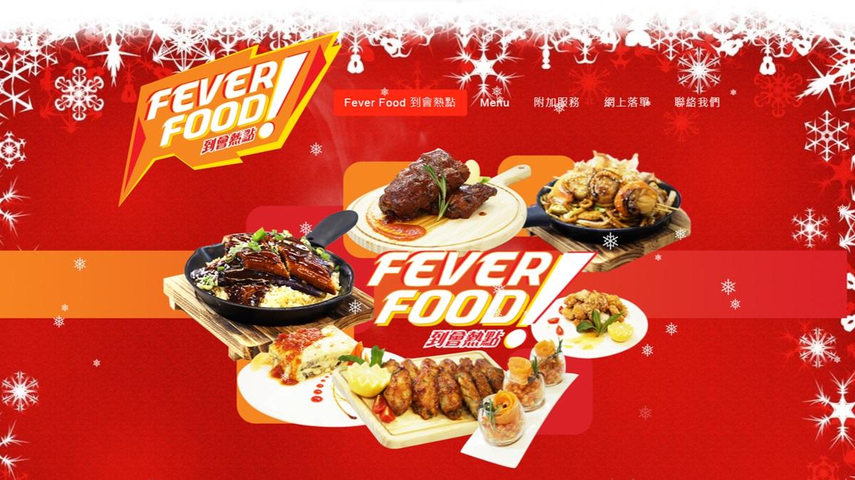 食物中毒個案涉及到會公司「到會熱點」。(到會熱點網站截圖)