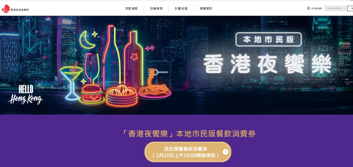 香港夜饗樂｜周三10點搶第二批10萬份餐飲消費券 一文睇晒點登記(附連結)