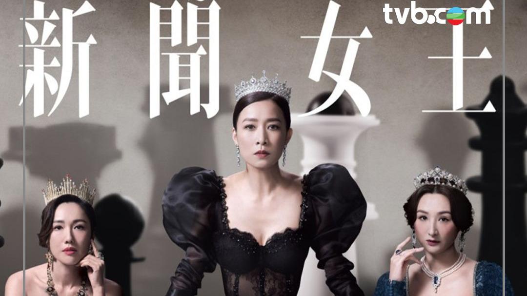 無綫公布2023年最高十大收視劇集 佘詩曼《新聞女王》達26.9點登全年收視總冠軍