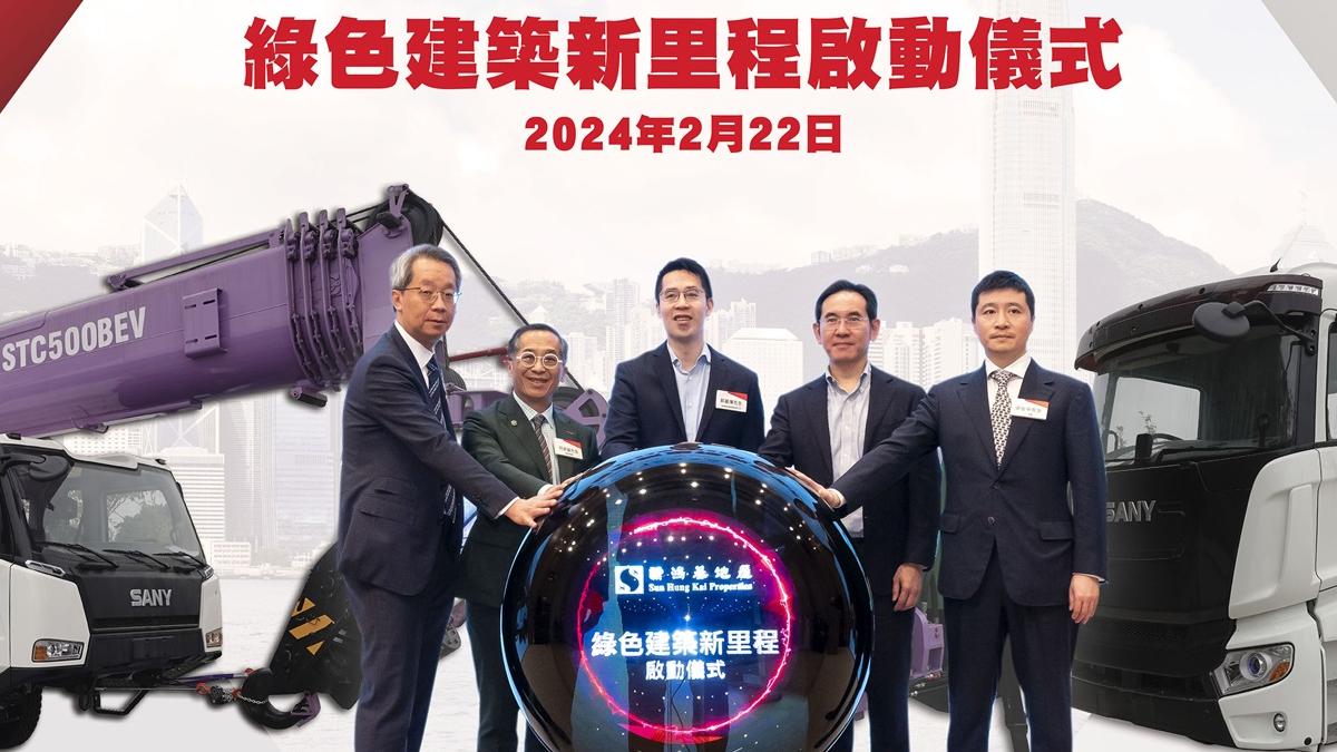 ESG｜新地購入9部純電動建築設備  減少工地碳排放