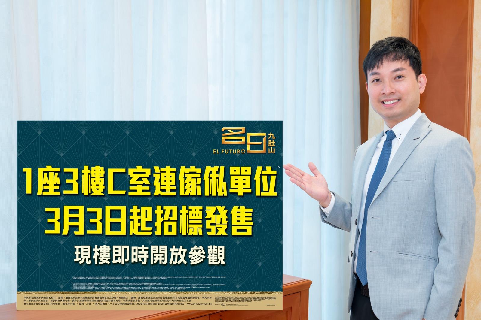 名日•九肚山推1伙連傢私四房 周日起招標發售｜沙田新盤