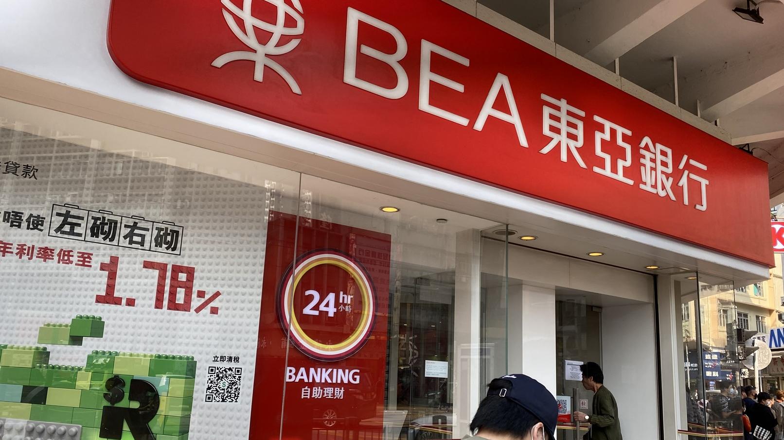 企業放榜｜東亞去年純利減5.5%  第二次中期息每股派0.18元