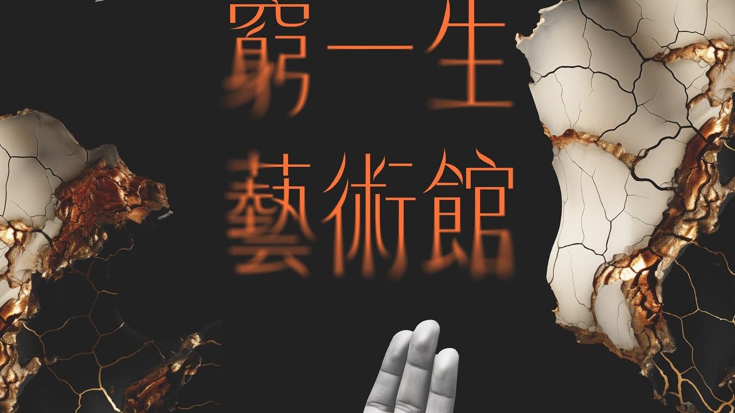 教育局指示兆基創意書院煞停向「小伙子」劇團租場　劇團指多年努力付諸流水將解散