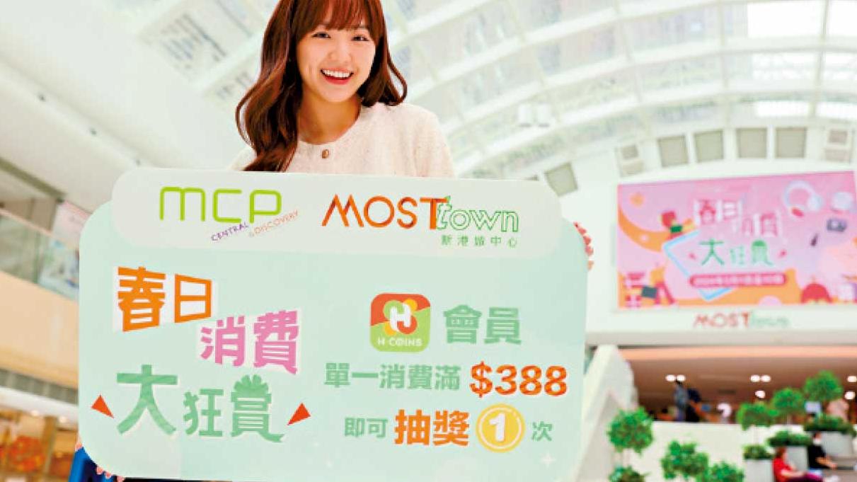 恒基兩大商場 「消費大狂賞」派7000份禮品總值逾130萬