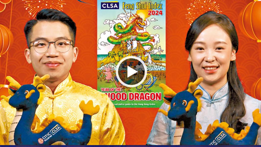 一年一度｜中信里昂風水指數出爐 港股龍年料騰飛 年底攀高