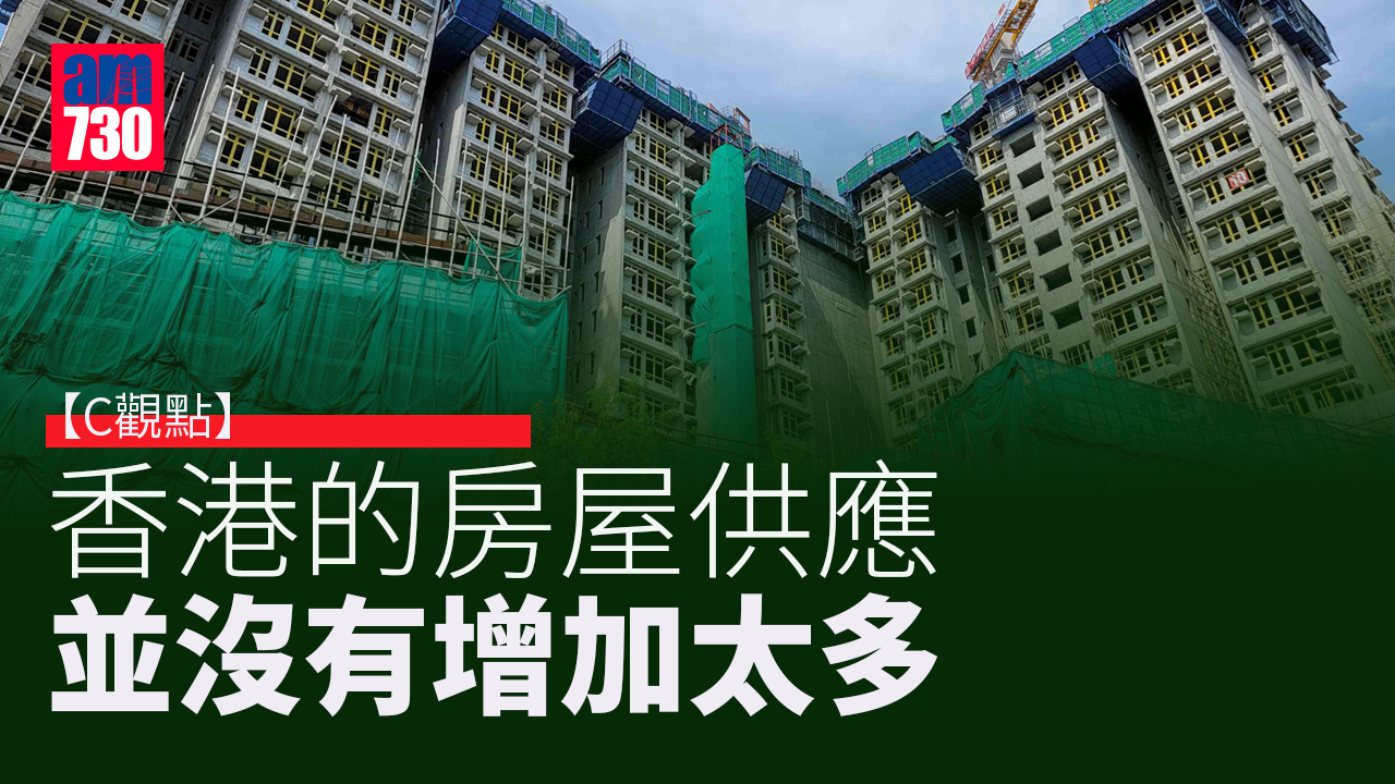 香港的房屋供應並沒有增加太多