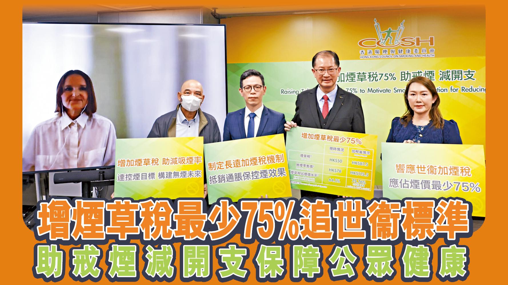 香港吸煙與健康委員會