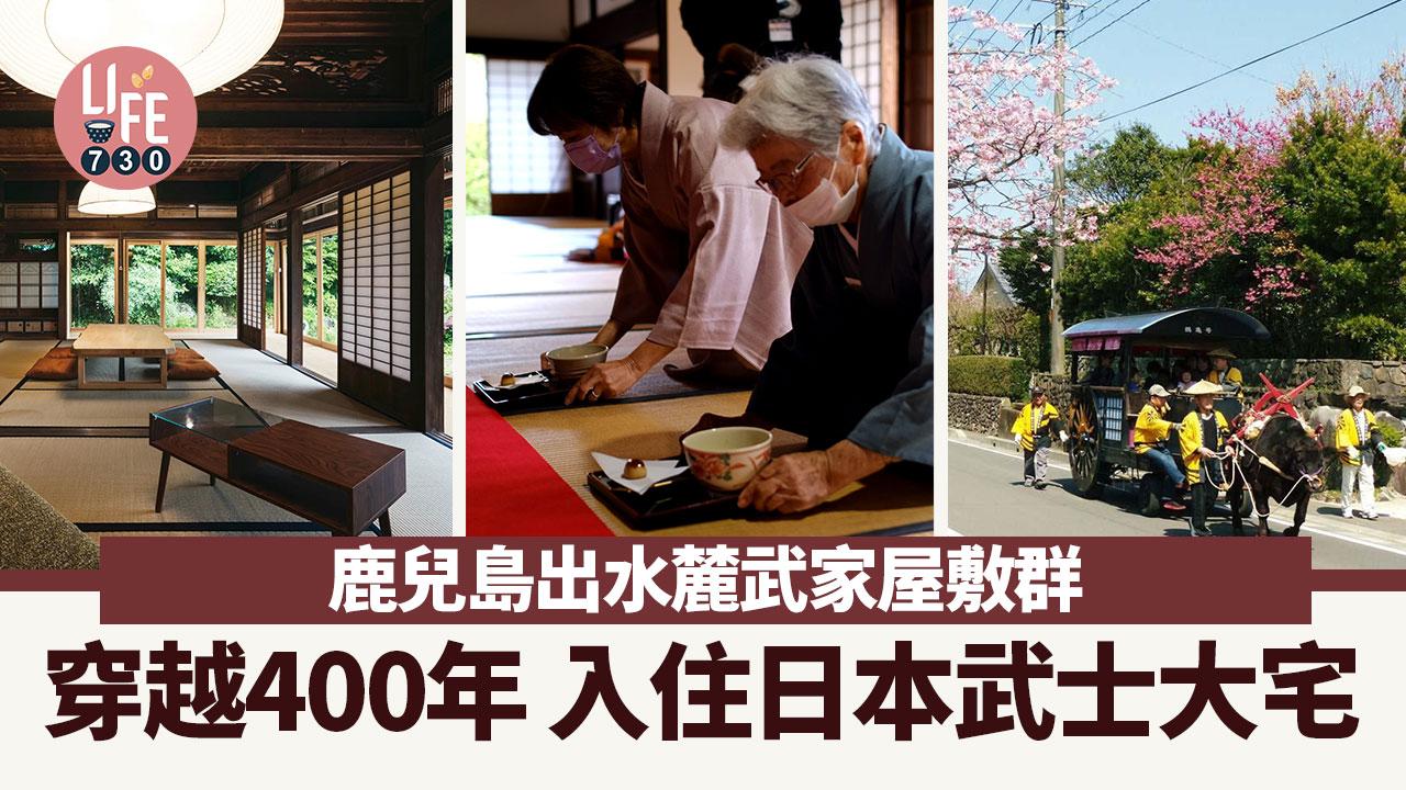 鹿兒島旅遊｜出水麓武家屋敷群 穿越400年 入住日本武士大宅