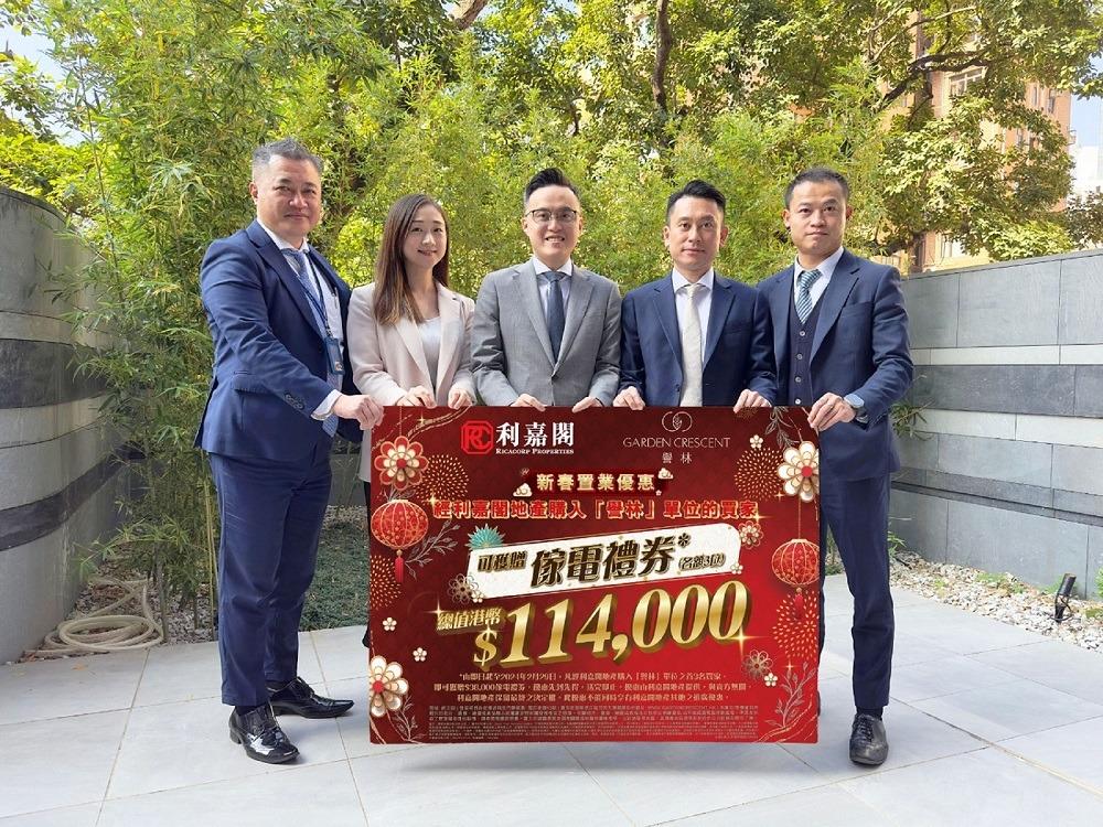 譽林夥利嘉閣送項目首3名買家賀年傢電禮券 優惠總值11.4萬｜新盤優惠 