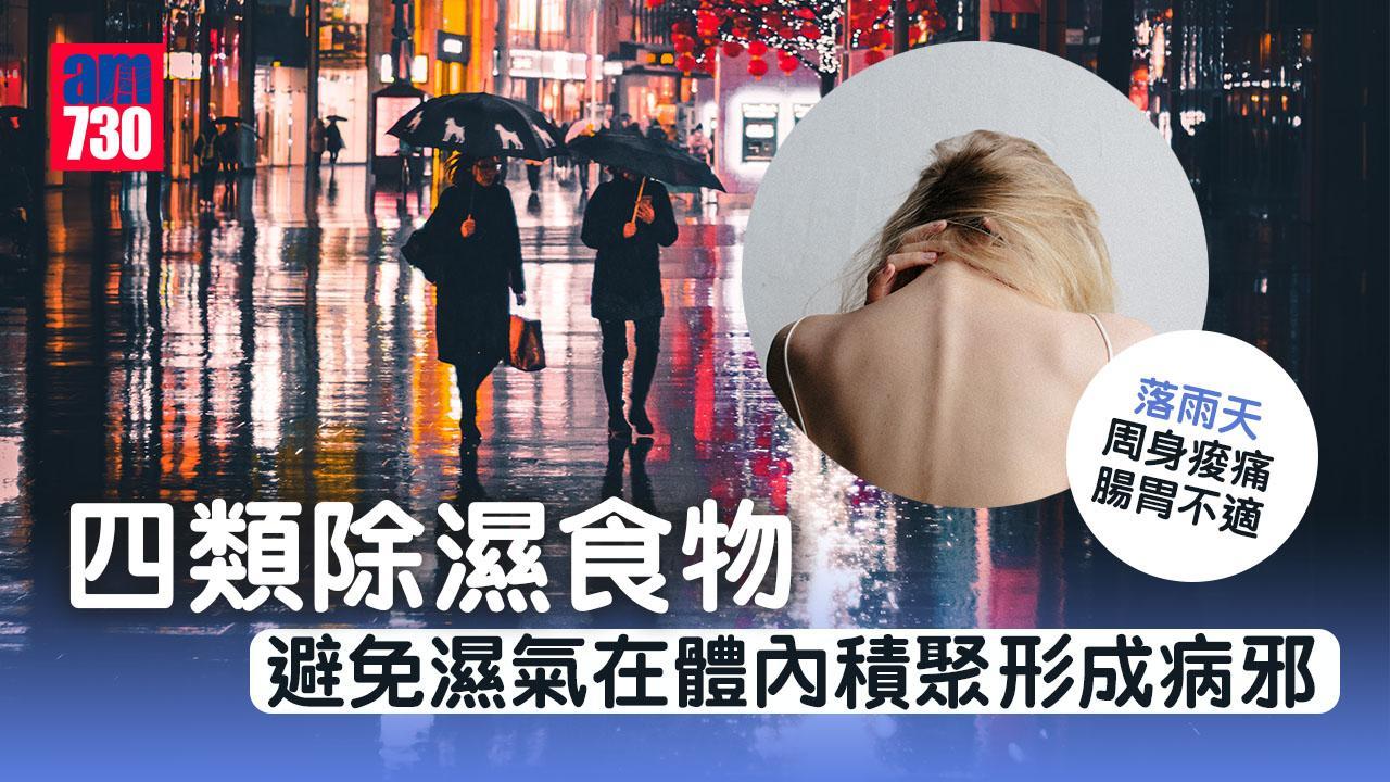 去濕食物｜冬瓜、洋葱等4類幫你對抗潮濕健脾胃（am730製圖）