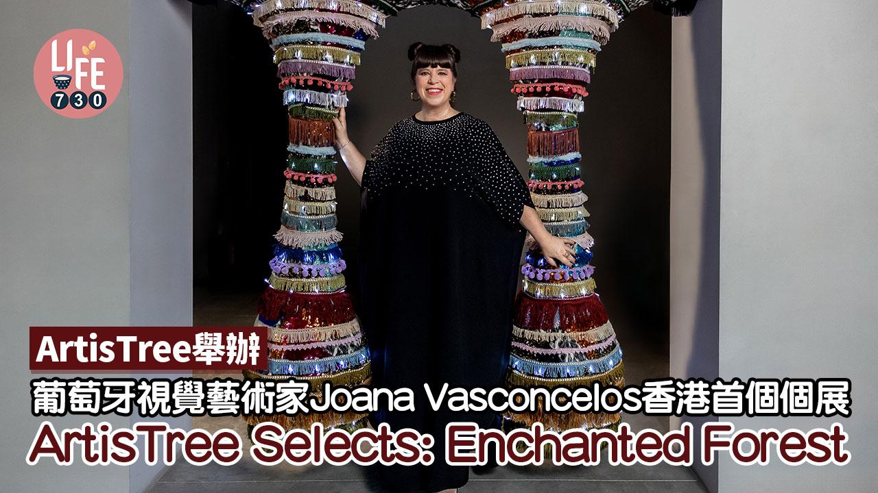 ArtisTree舉葡萄牙視覺藝術家Joana Vasconcelos香港首個個展 「ArtisTree Selects: Enchanted Forest」