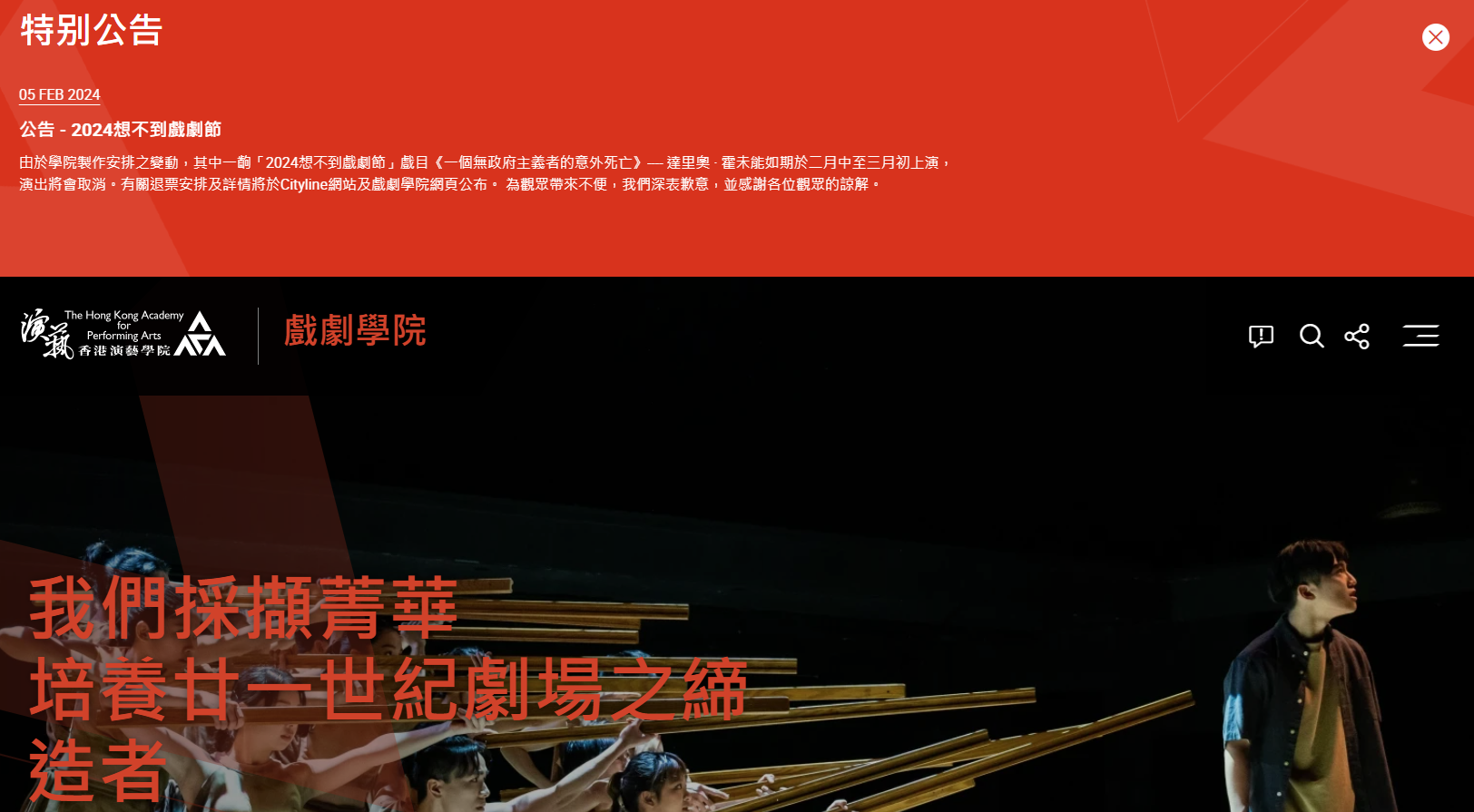 演藝學院畢業作品演出取消　楊潤雄：是校方與老師討論後的決定
