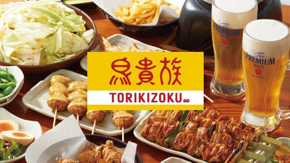 「鳥貴族」宣布進軍香港 日本大熱連鎖串燒居酒屋