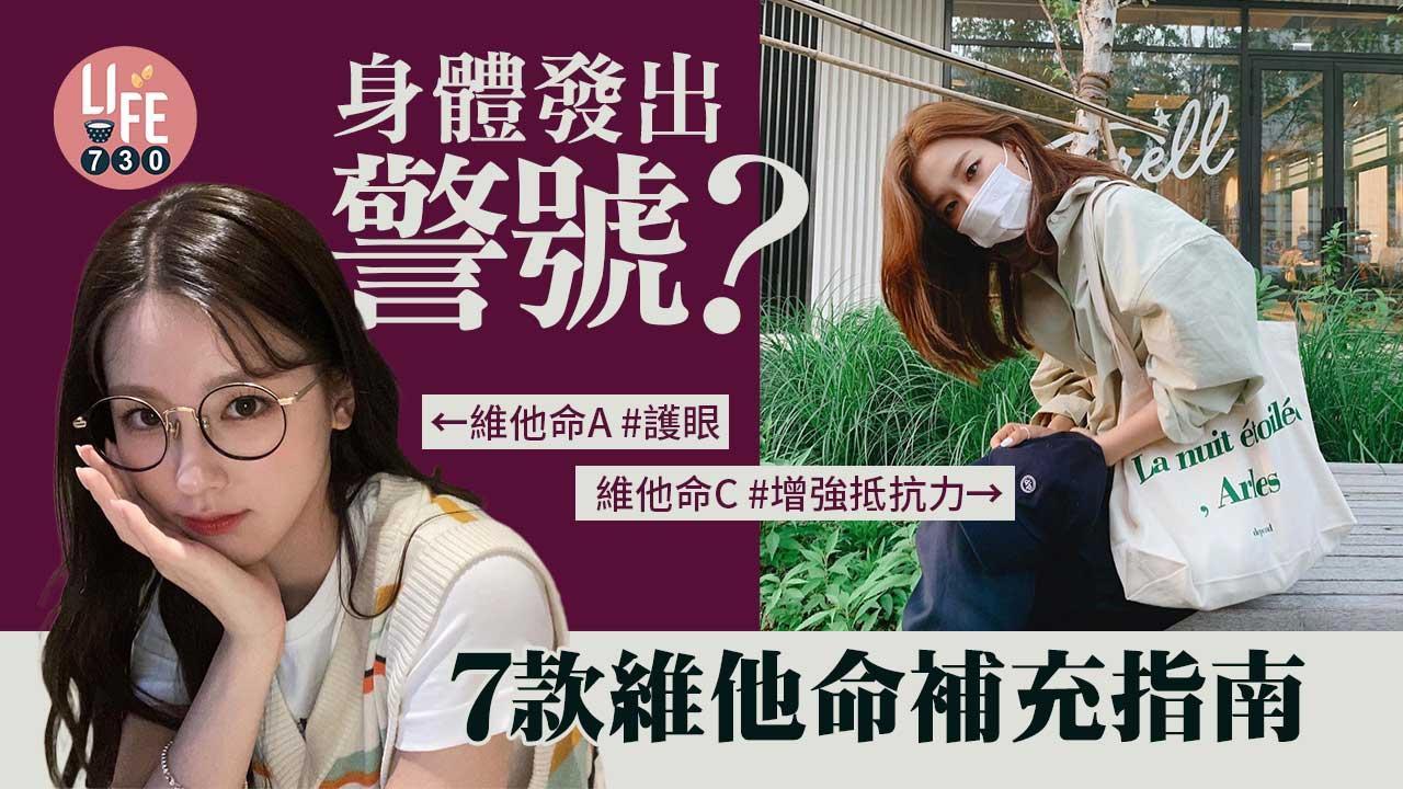 維他命功效｜維他命A至H等7款補充指南 菠菜好處多（am730製圖）