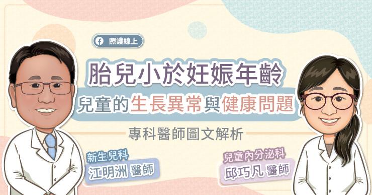 胎兒小於妊娠年齡