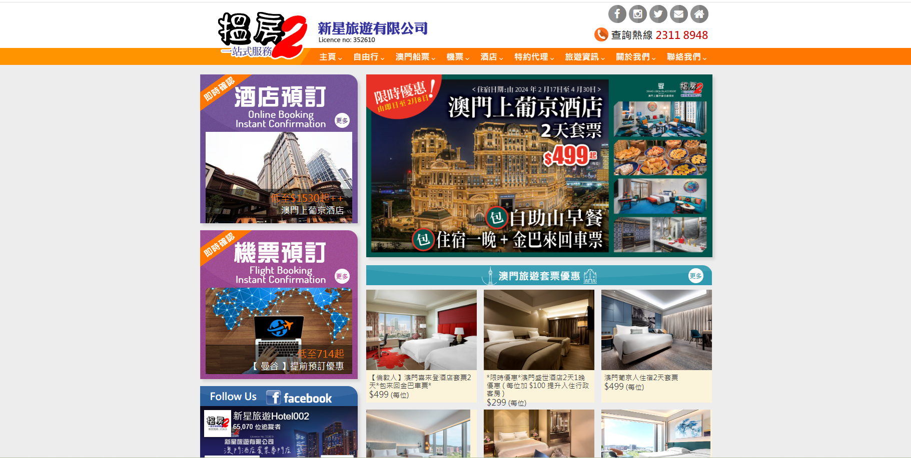 新星旅遊結業　田北辰倡徵0.15%印花徵費作單項服務賠償基金