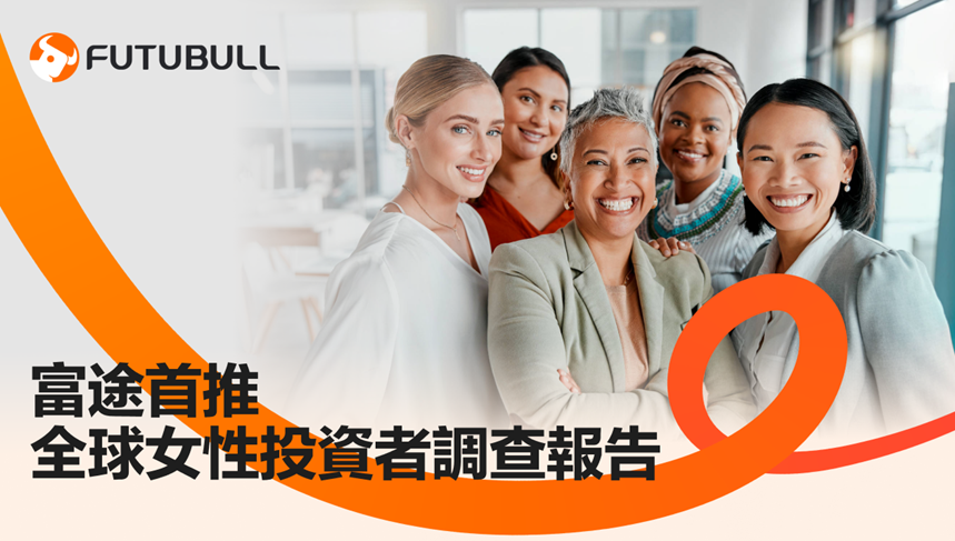 富途調查：逾半港女「愛管錢」 近半經濟獨立