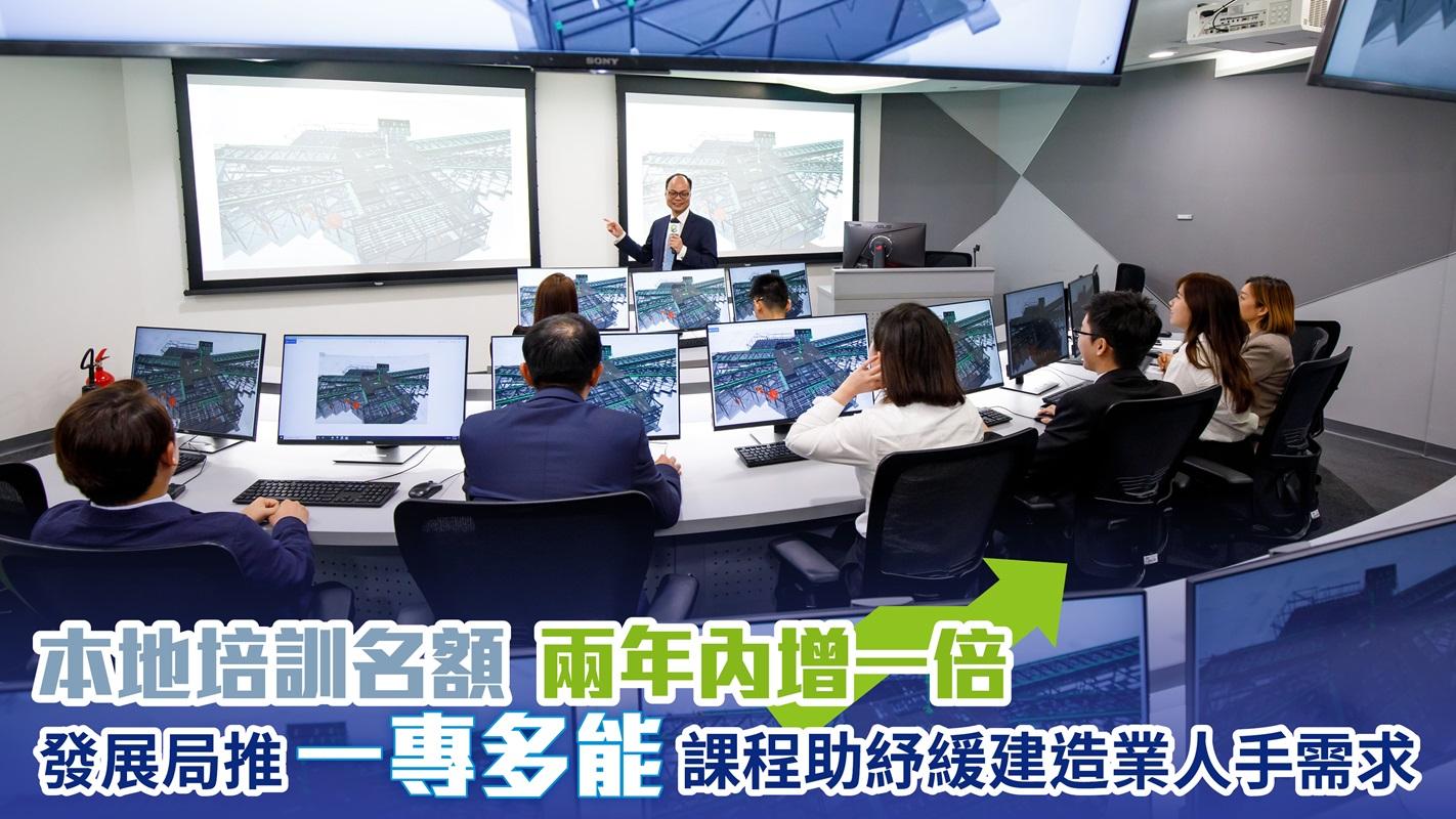 本地培訓名額兩年內增一倍 發展局推「一專多能」課程助紓緩建造業人手需求