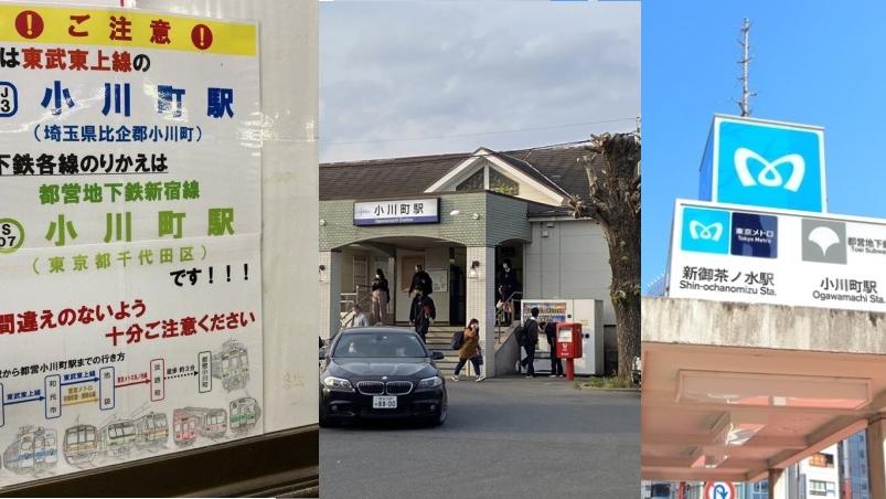日本關東有兩個同樣叫小川町的車站。(網上圖片)