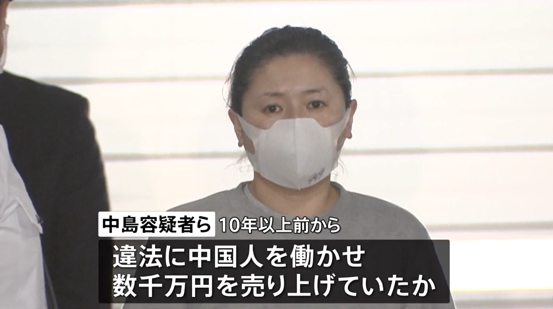 日本女子與中國籍丈夫涉違反外國人工作規定被拘捕。(新聞截圖)